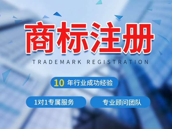 商丘商標(biāo)申請(qǐng)注冊(cè)去哪里辦理？