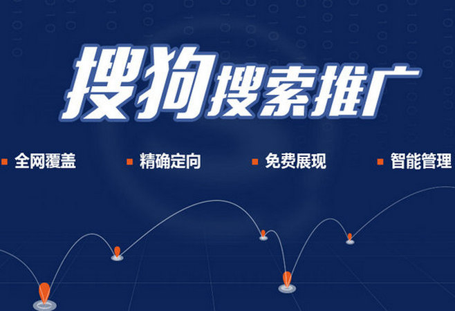 搜狗競(jìng)價(jià)推廣開戶的費(fèi)用是多少？