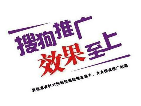 為什么做搜狗廣告開(kāi)戶？開(kāi)戶費(fèi)用多少？